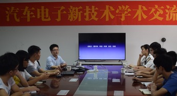 工程研究院成功舉辦汽車電子新技術學術交流會暨技術轉(zhuǎn)讓簽約儀式
